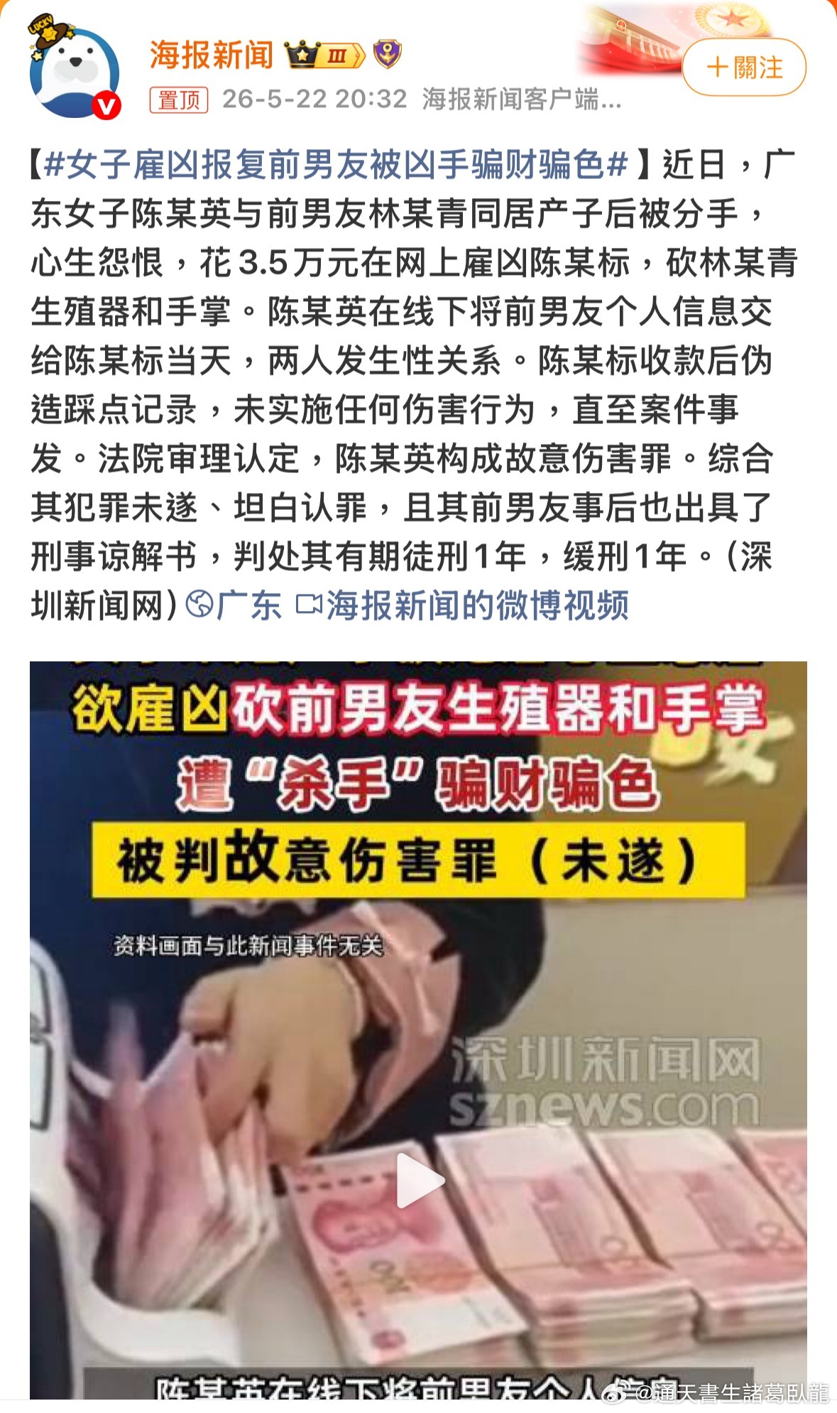 又一次有人親身示範什麼叫做「蠢過隻豬」女子雇凶报复前男友被凶手骗财骗色諸葛臥龍反