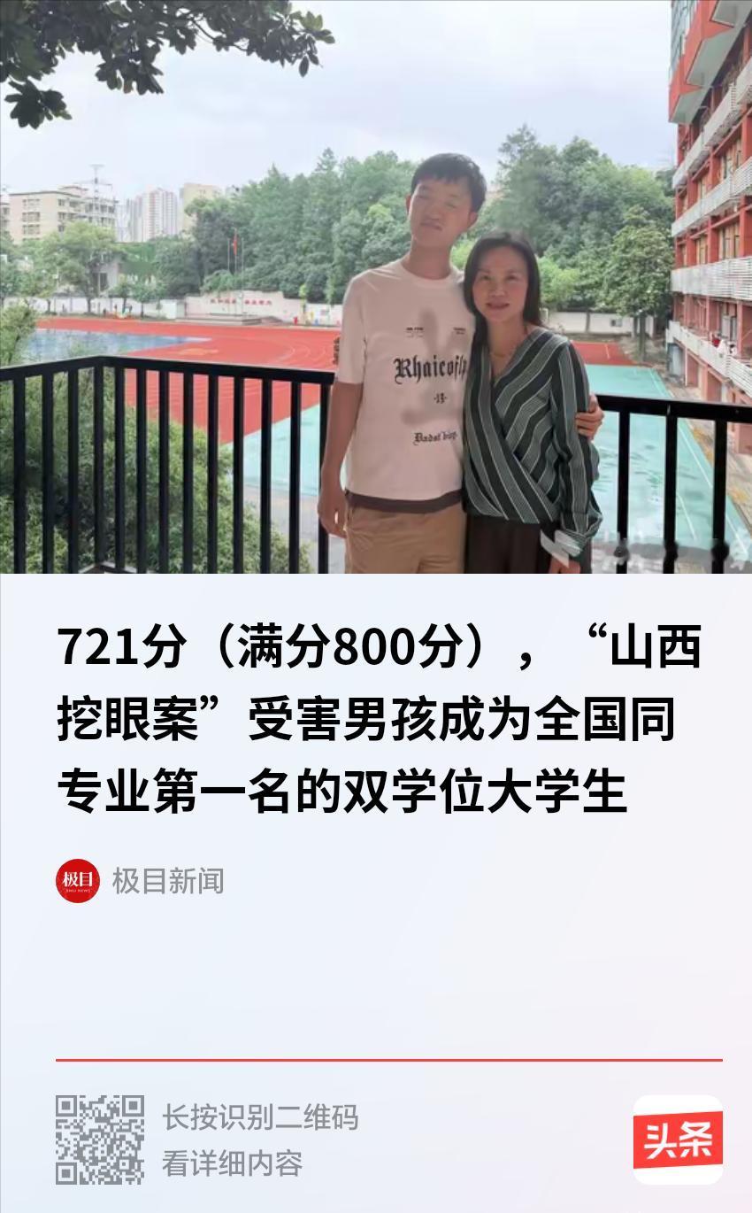 “悲惨又励志！”山西太原，一男孩6岁时在家门口被一名女子诱骗至野外残害，等父母找