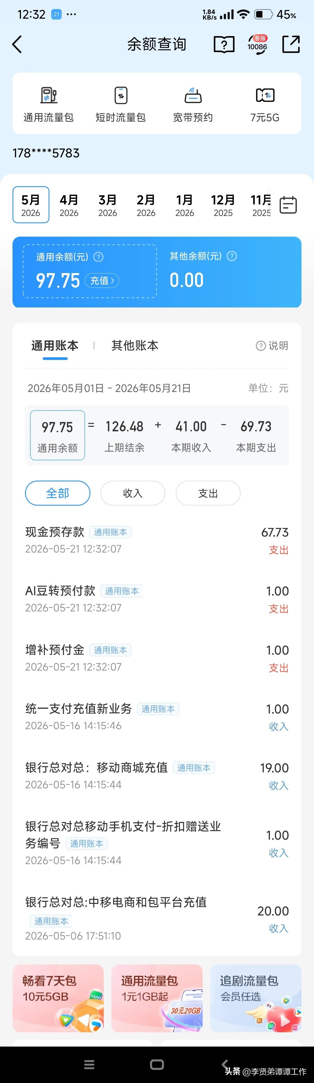 移动公司多收费乱收费怎么办?能怎么搞？忍着呗，钱在它手里，人为刀俎我为鱼肉，一家