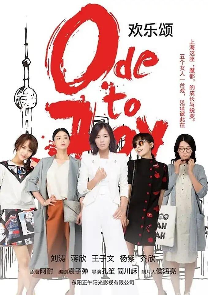 现代剧🌟重刷《欢乐颂1》：五美挣扎，映照普通人人生经典现代剧五美初遇：友情从惊