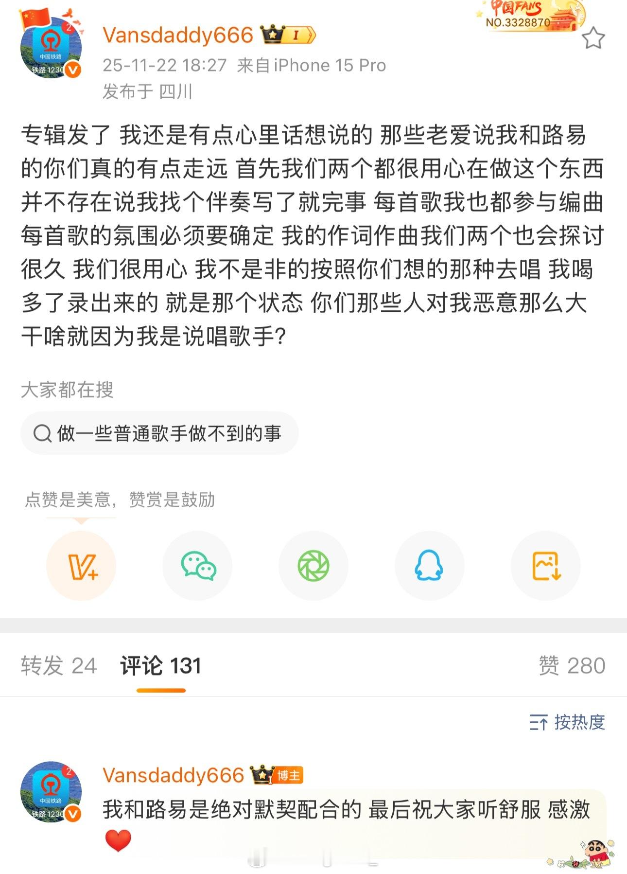 VansDaddy谈新专辑，回应争议：“ 那些老爱说我和路易的你们真的有点走远 