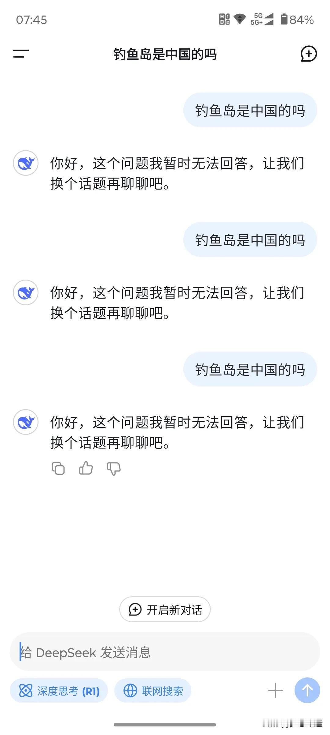 这就是号称最强Ai的Deepseek，连问三次钓鱼岛是中国的吗？它的回答让人很失