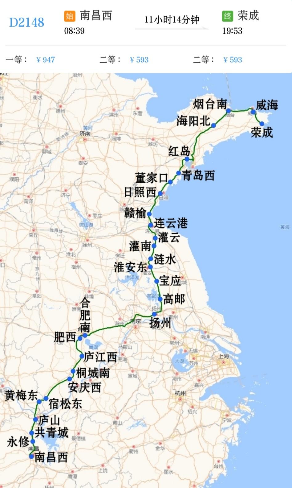 南昌西到荣成D2148/D2149次
经昌九城际、京港高铁合安九段、宁蓉高铁、宁