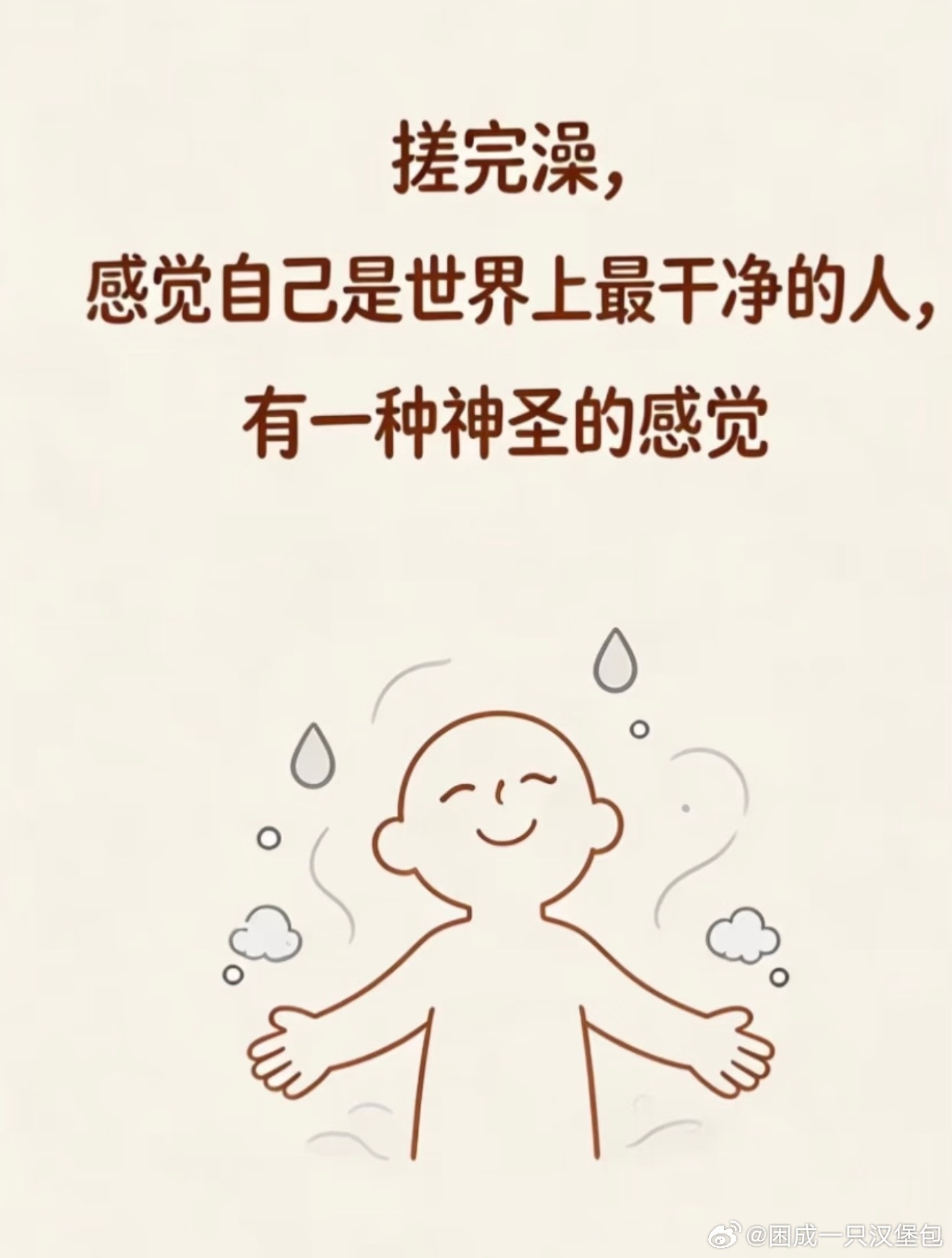 你们爱搓澡的人嘴是真严 最近刷到这个梗真的笑不活了！都说澡堂里面什么秘密都能聊，