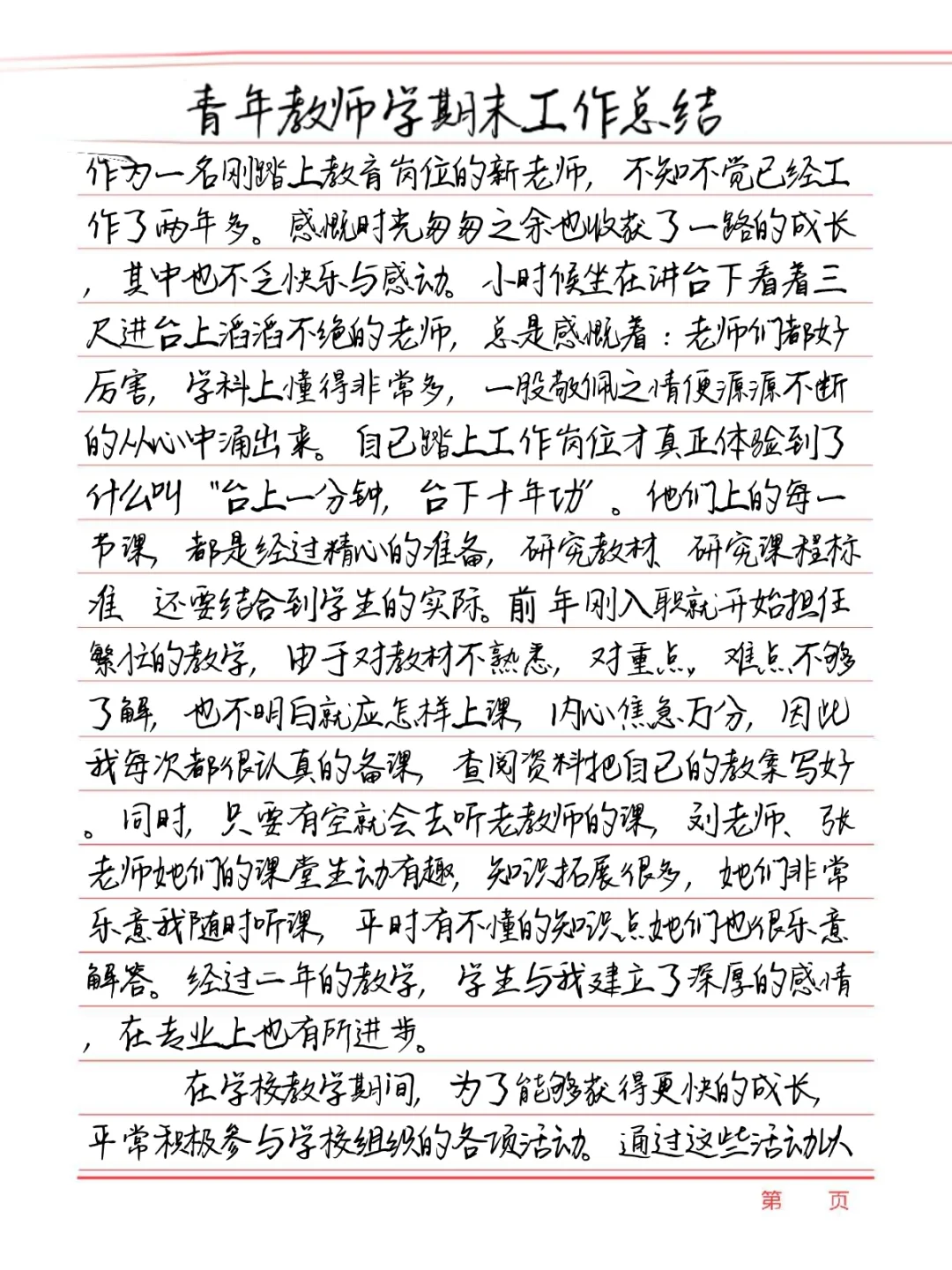 领导开会说放假前要上交教师学期末工作总结
