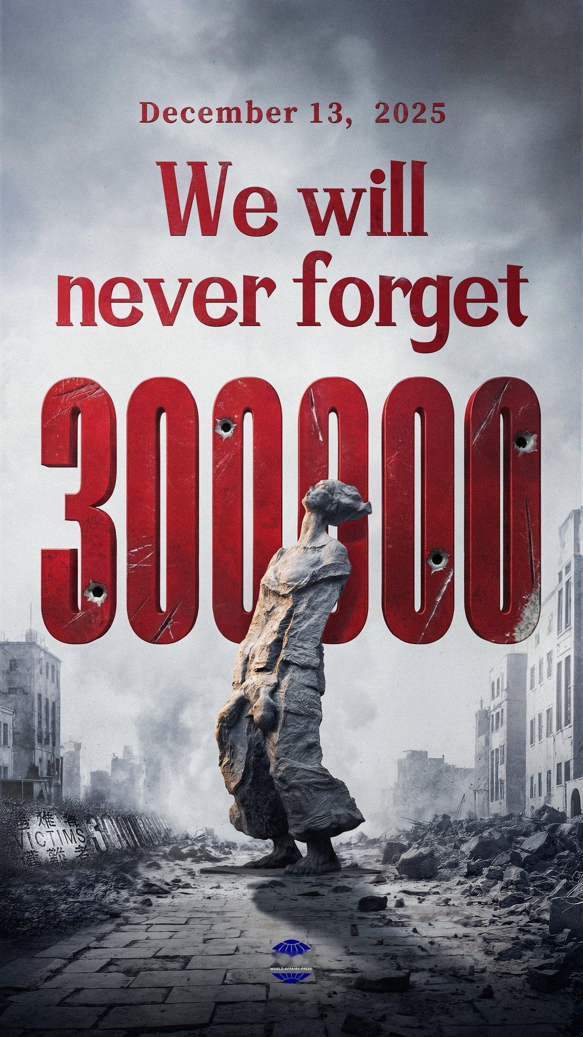 南京大屠杀 （晚了一天发）我们永不忘记！We will Never Forget