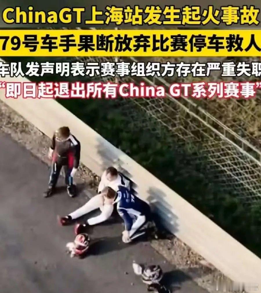 CHINA GT上海站撞车起火事故后，91号英国车手米洛里发文感谢恩人——79号
