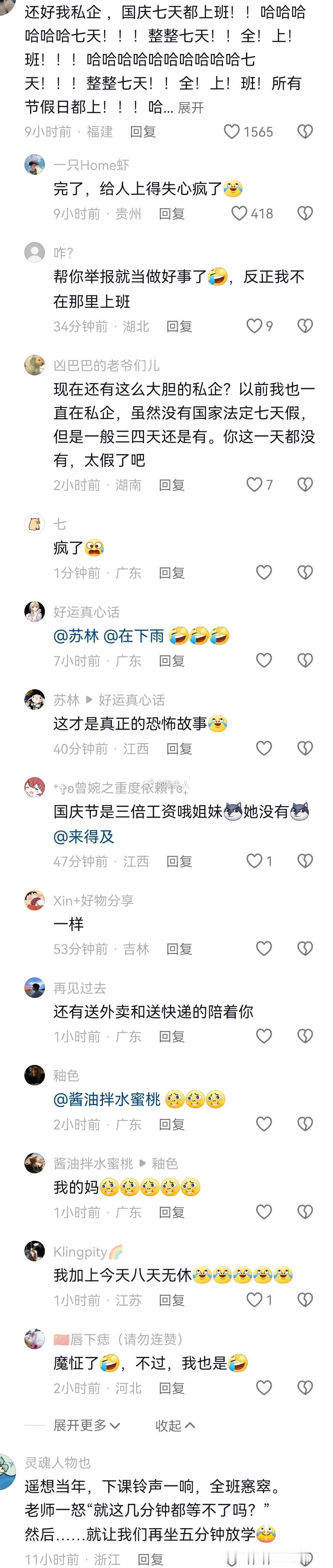国庆上七天班就已经够恐怖的了，连双倍工资都没有就离谱……不会真的还有人。国庆不放