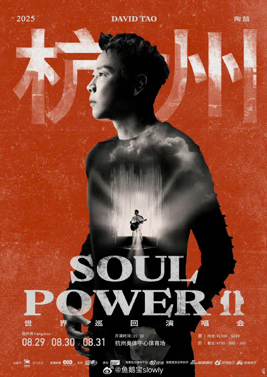 陶喆挑战每个城市三场五巡老汉还是有实力的！紧扣主题Soul power [dog