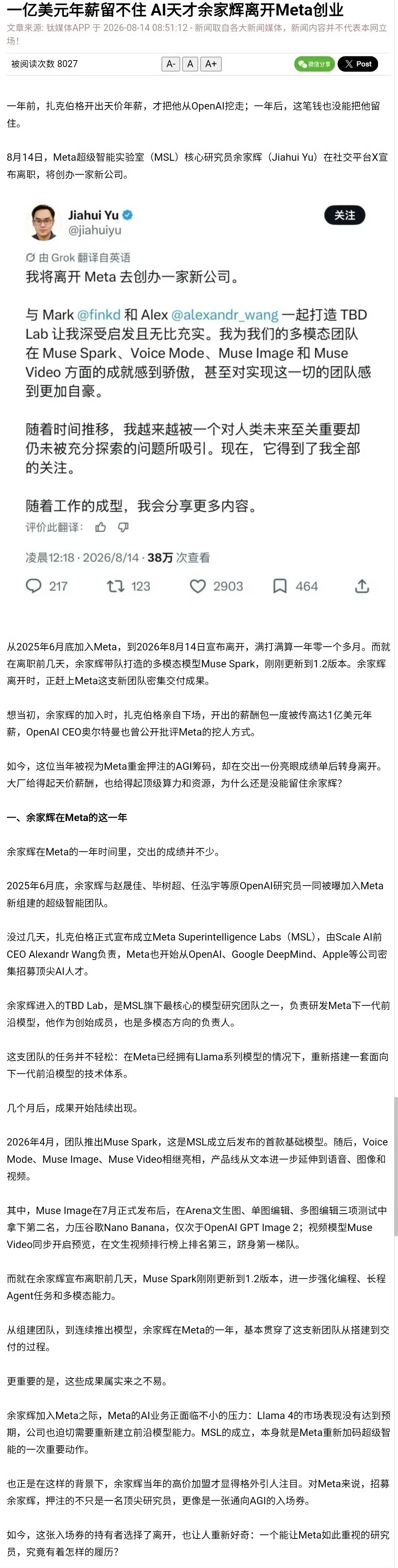 Meta用1亿美元年薪留不住的顶级天才，余家辉（浙江慈溪人。），他创立了最新的人