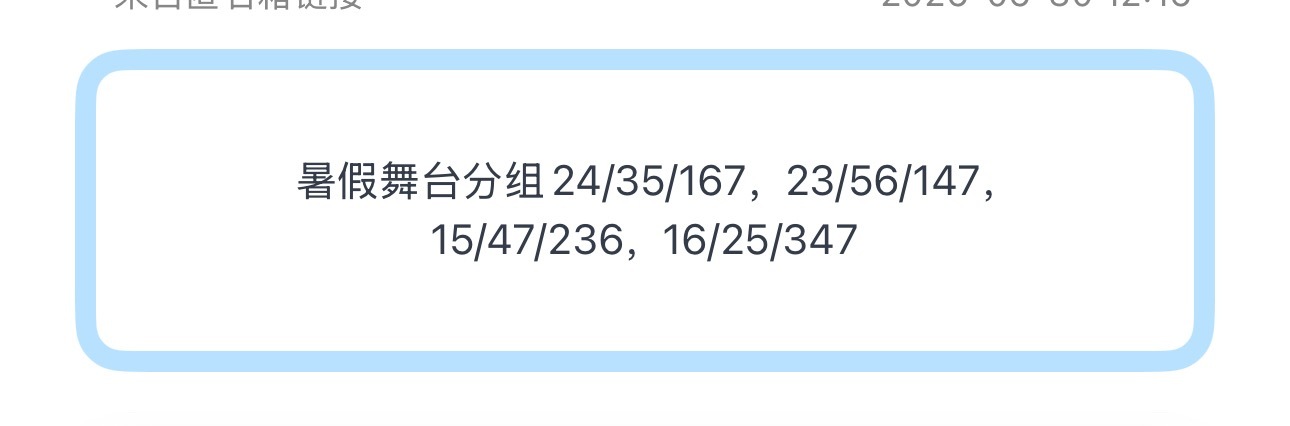 投暑假舞台分组24/35/167，23/56/147，15/47/236，16/