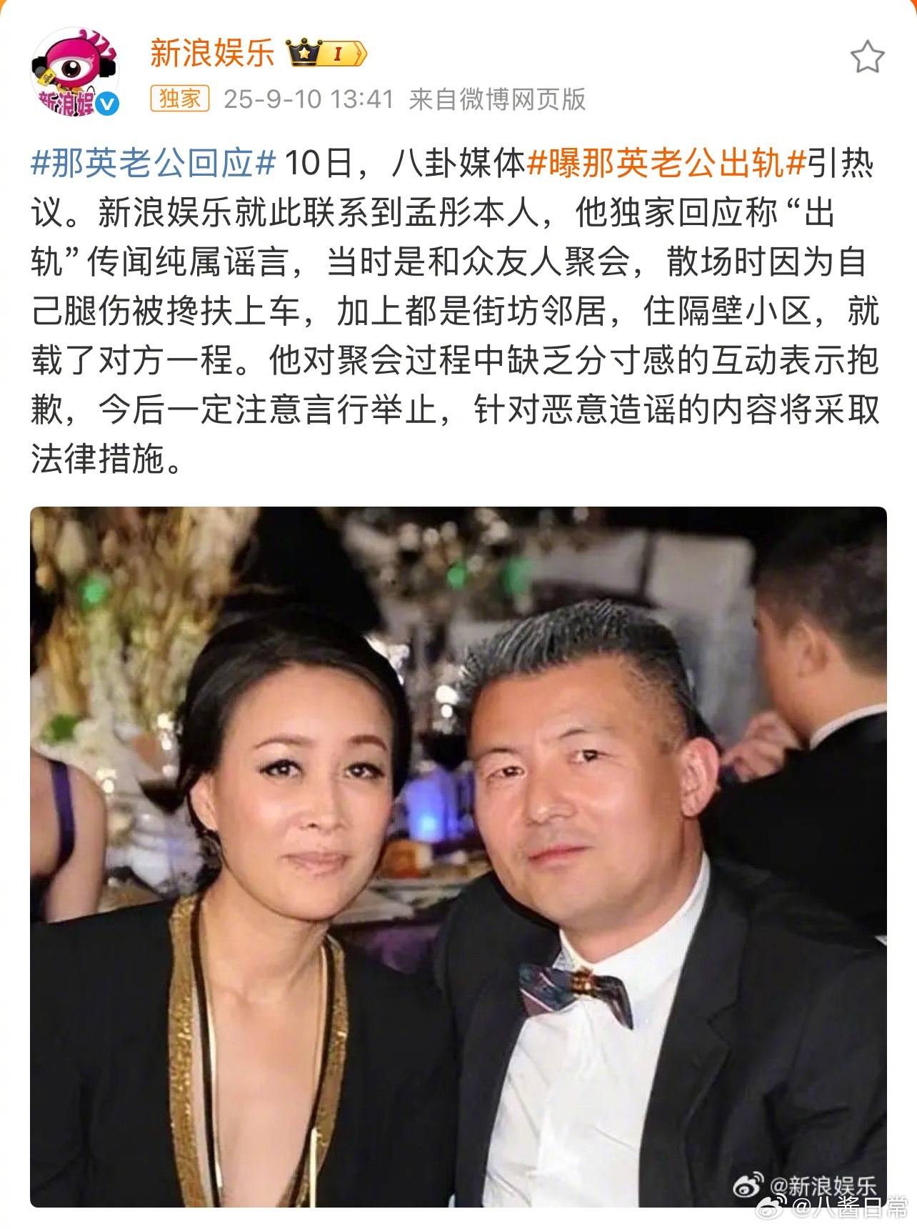 那英老公否认出轨，说都是街坊邻居，住隔壁小区，就载了对方一程曝那英老公出轨 ​​