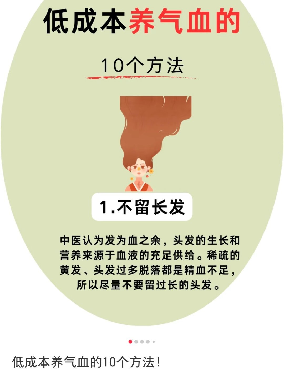 低成本养气血的10个方法 低成本养气血的10个方法金句爆梗挑战赛 ​​​