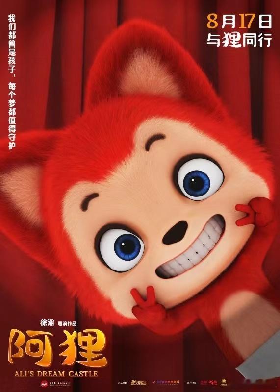 #阿狸大电影定档暑期# 在这个暑假有《阿狸》大电影陪伴着我们！也让我们能够做回从