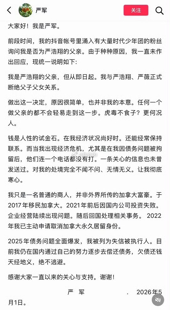 真是严浩翔的爸爸？断绝父子关系？没必要吧，内娱又不是没有父母有错但孩子不受牵连的