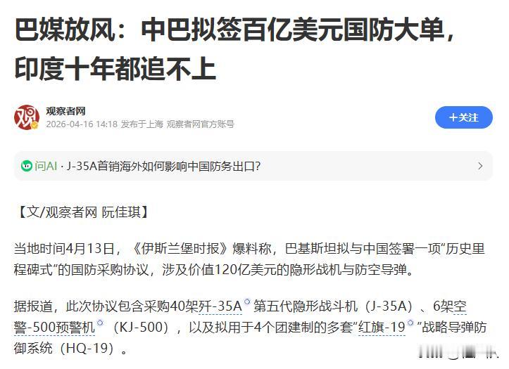 巴铁120亿美元豪购“中式空战全家桶”，南亚天空要变天了？

巴媒《伊斯兰堡时报