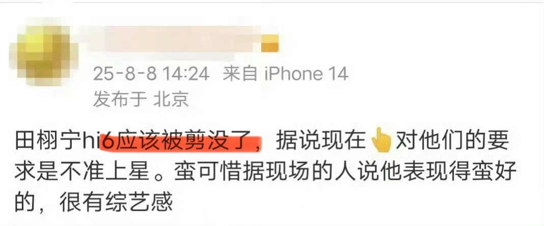田栩宁被剪又是假的吧？和前段时间网传几大平台不能提报田栩宁梓渝一样，梓渝不是照样