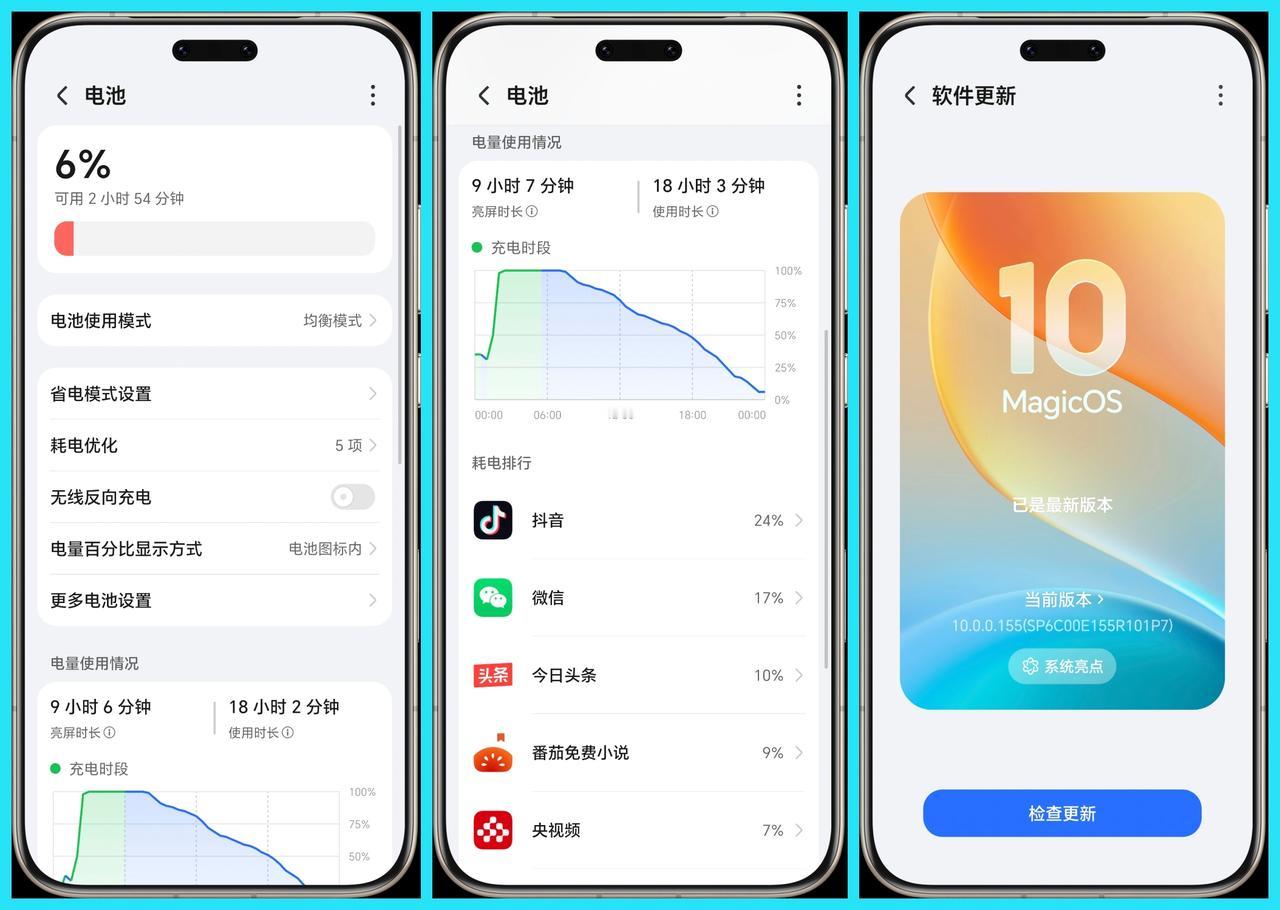 我的荣耀Magic8 Pro，前几天升级的155版本，早上起来充满电用到现在整整