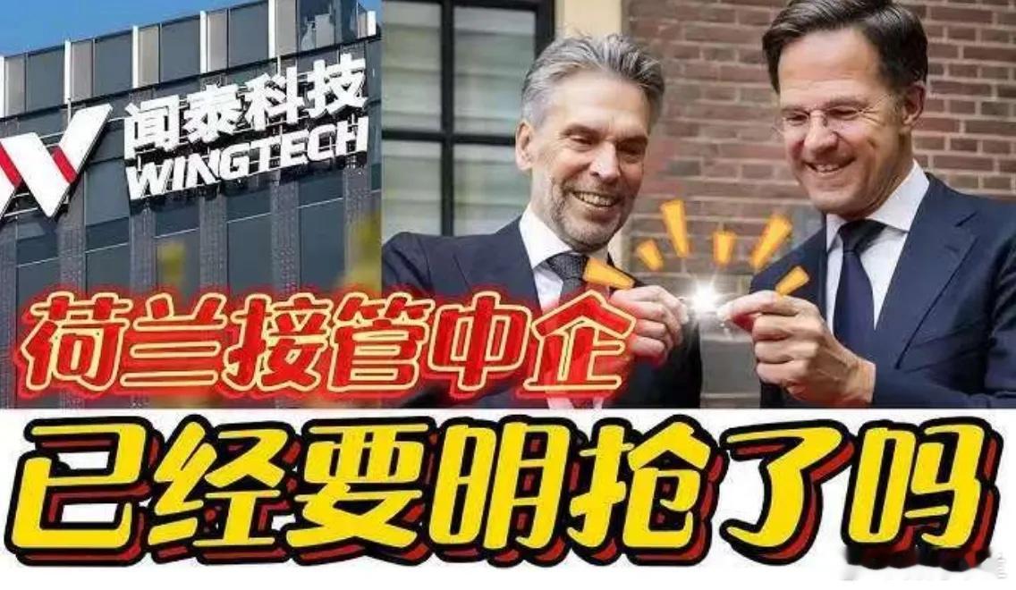 中方正式反击，荷兰这次连反悔的机会都没有了。在荷兰单方面宣布切断安世半导体系统权