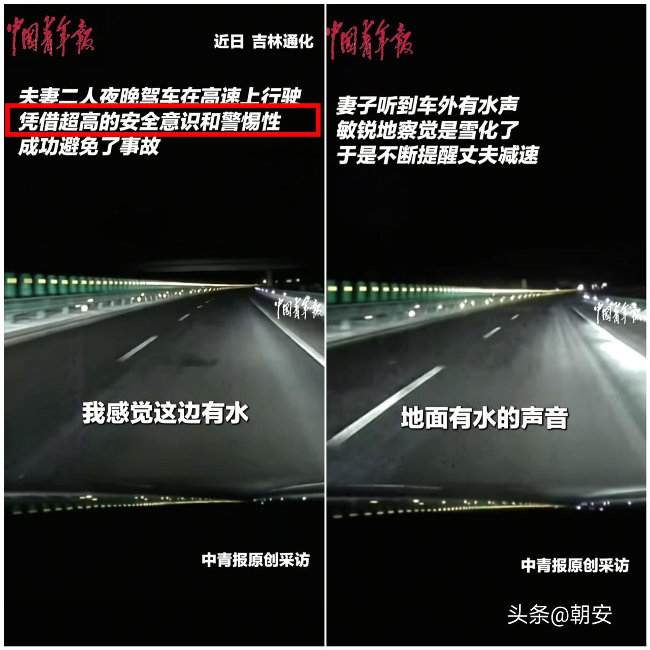 果然得听老婆的话，关键时刻真能保命！
 
雪夜高速本就视线模糊、路面湿滑，很多司