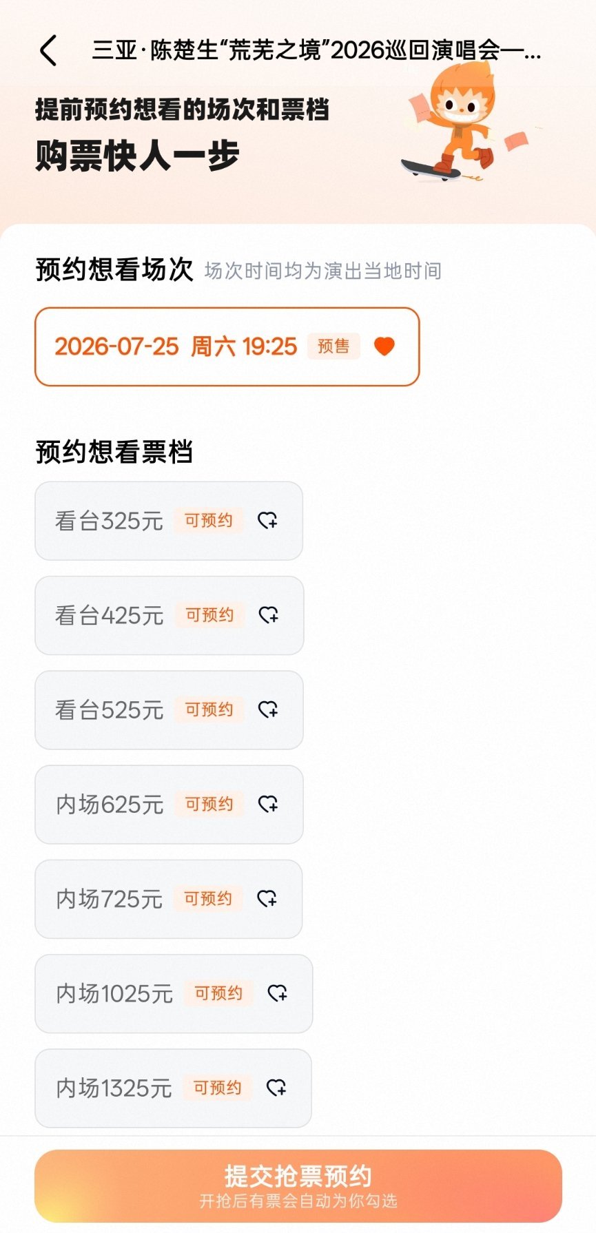 陈楚生荒芜之境巡演【三亚站二开】来了⏰二开时间：2026年7月3日 17:20?