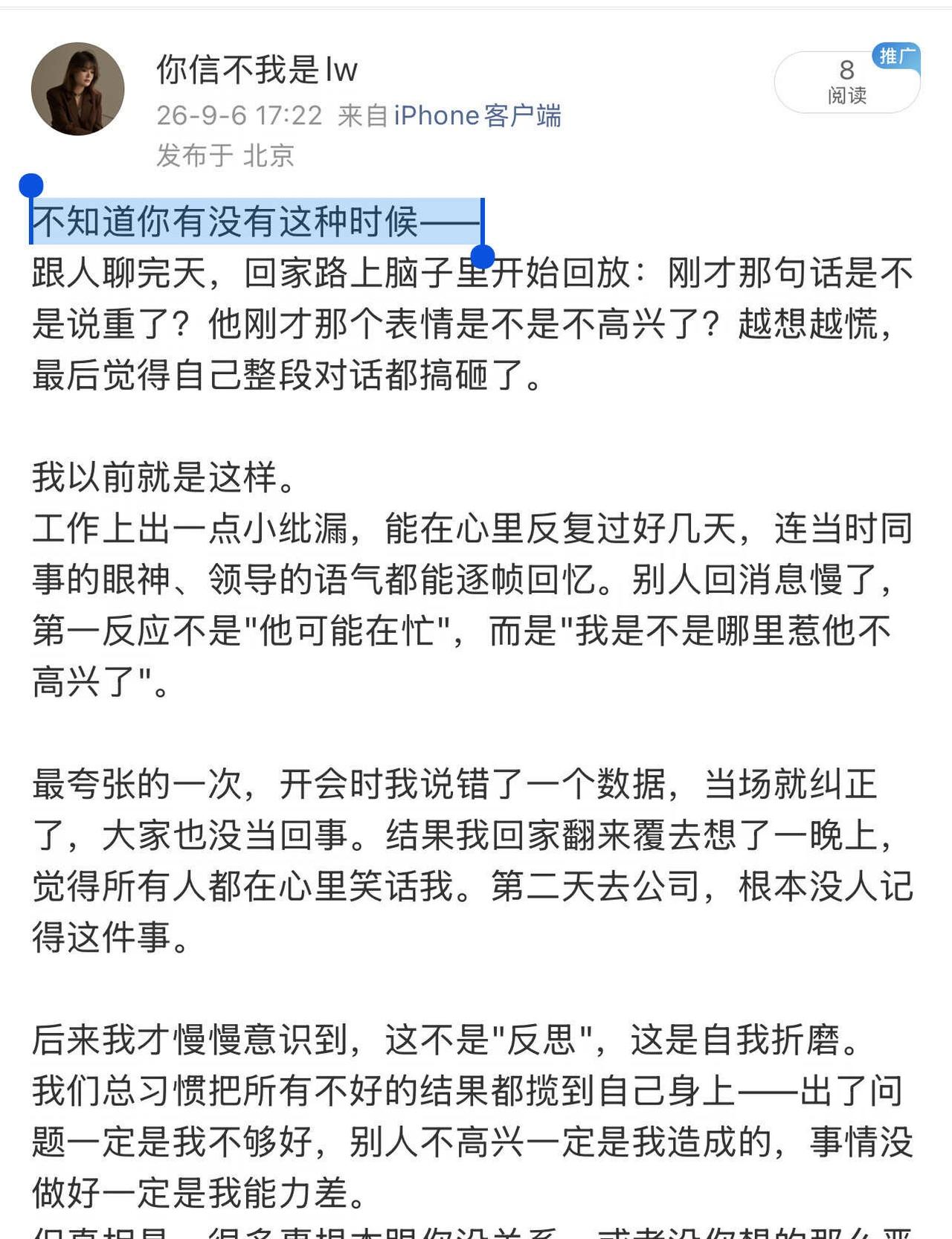 不要再过度反思了，你没那么多错！
不知道你会不会有这样的经历，一场交谈结束之后，