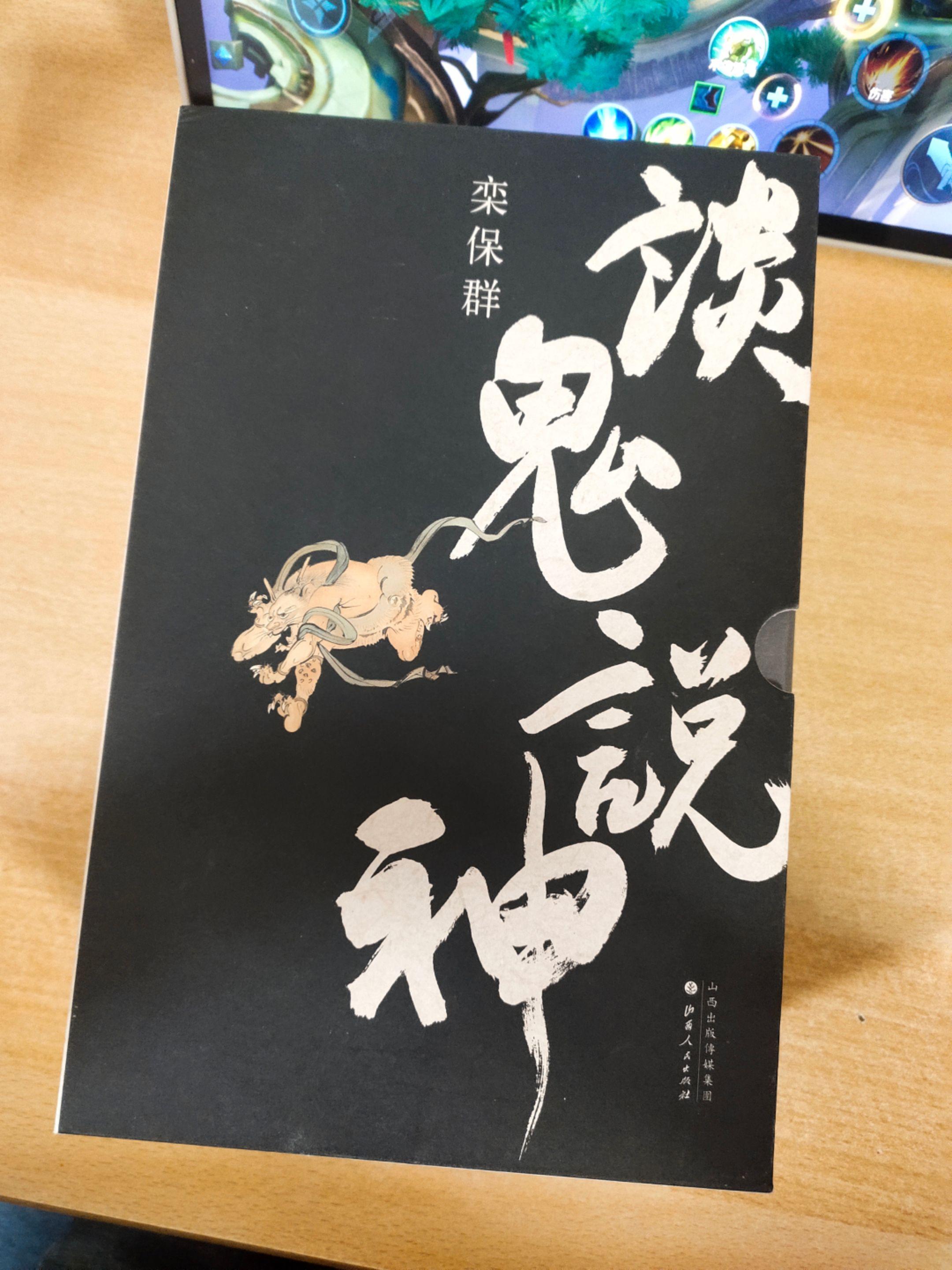 《谈鬼说神》四册全套无删减。