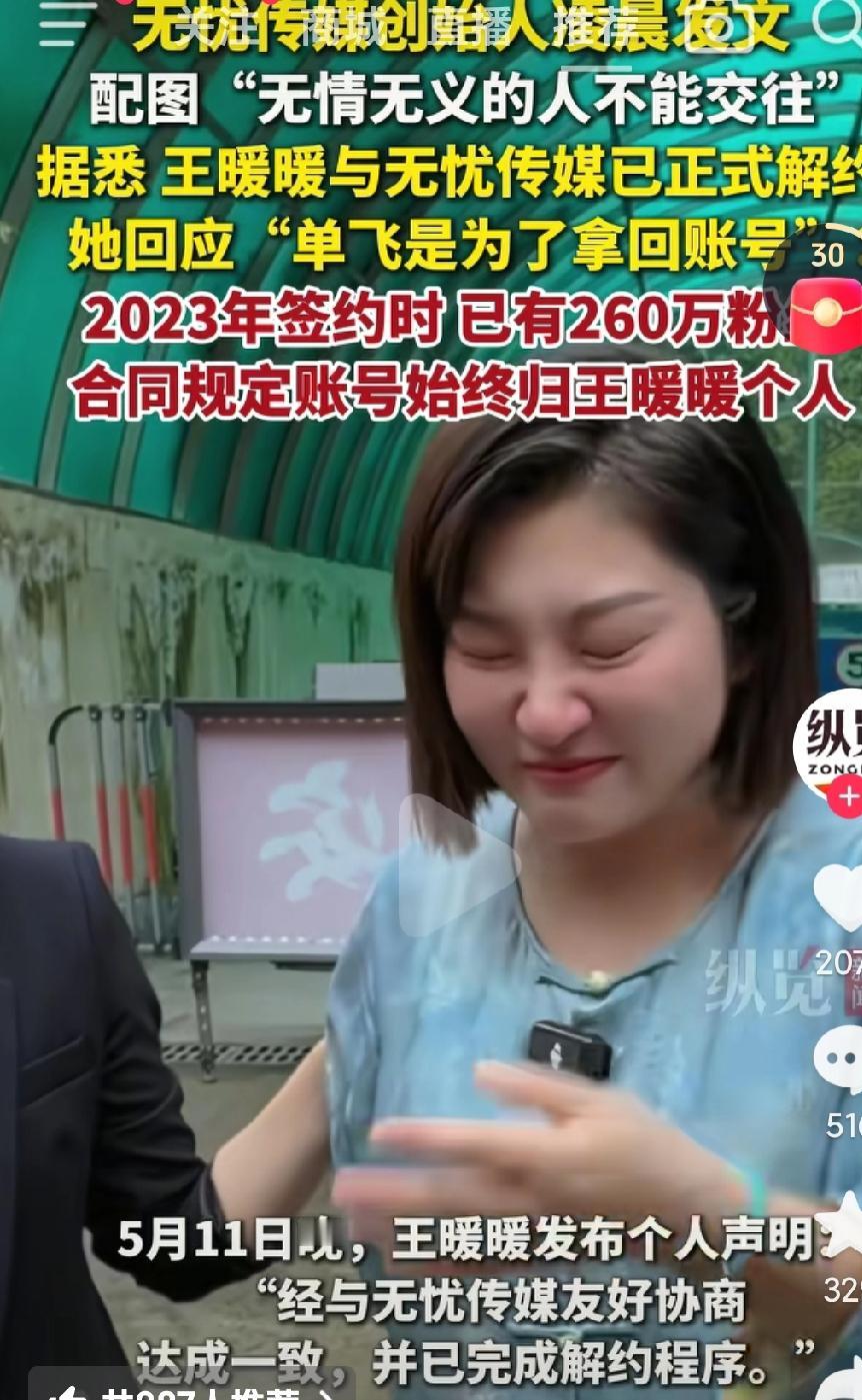 这王暖暖和无忧传媒的解约真的是闹得沸沸扬扬啊，真心不知道这里面到底🈶什么内幕，