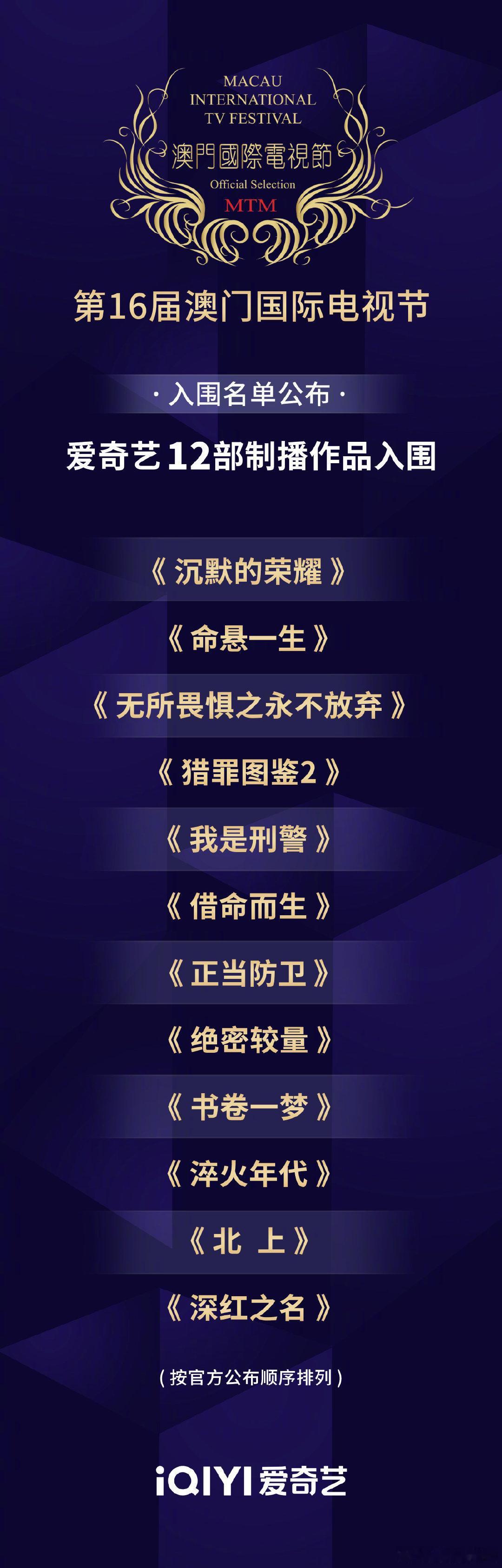 刘宇宁饰演南珩的书卷一梦作为爱奇艺唯一一部古装剧入围第16届澳门国际电视节，书卷