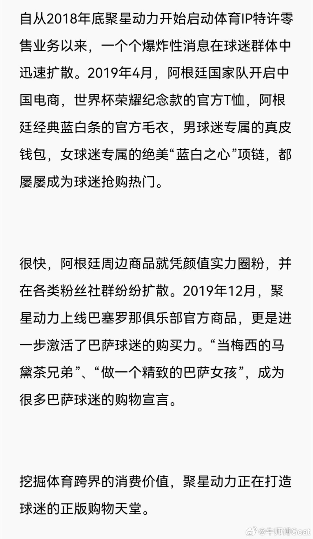你知道吗？聚星动力第一个接的体育系国家队大 IP 就是阿根廷。聚星动力成立于 2