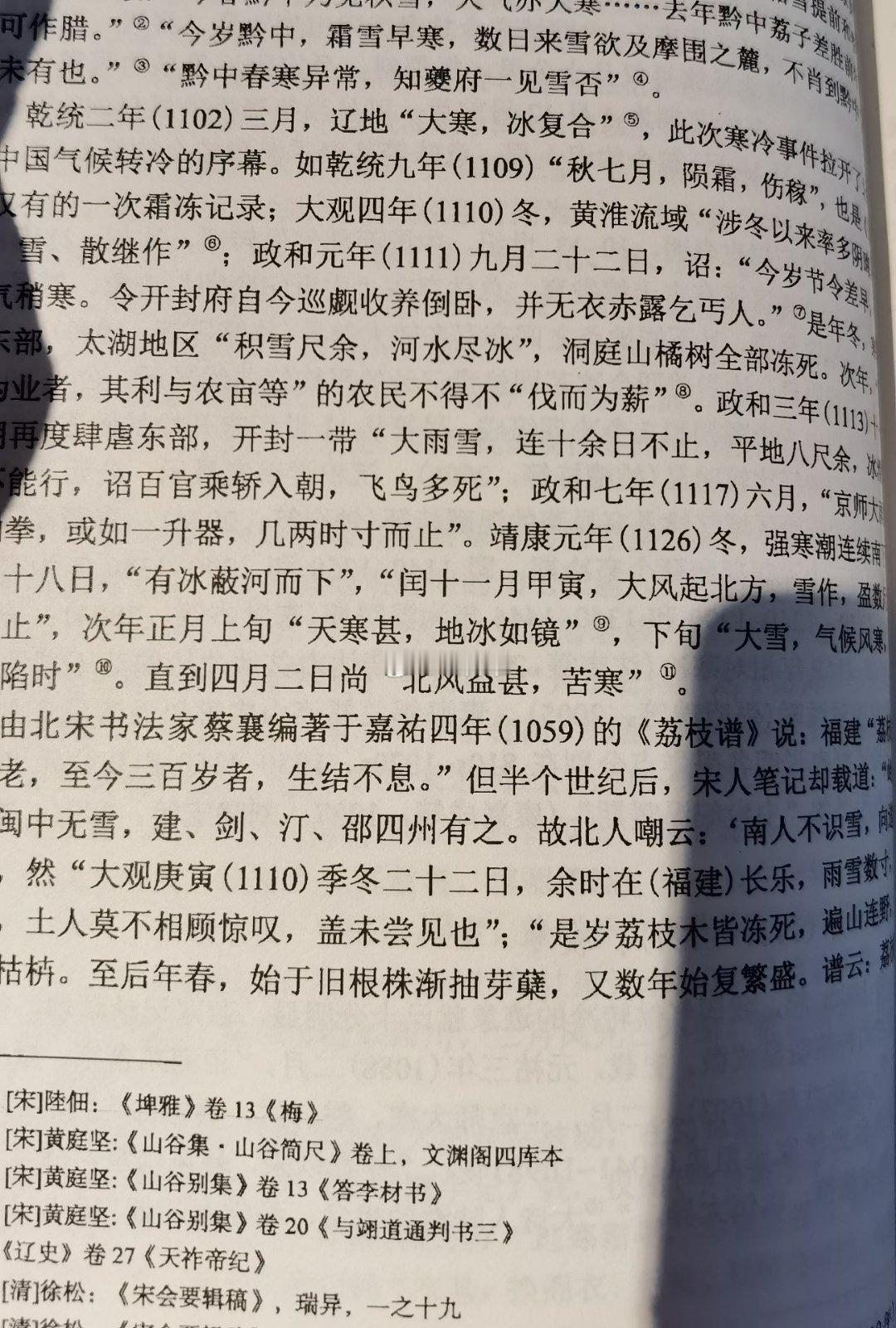 北宋中早期，气候温暖，温暖到河南都可以种荔枝；但是中后期开始，气候就转冷，冷到广