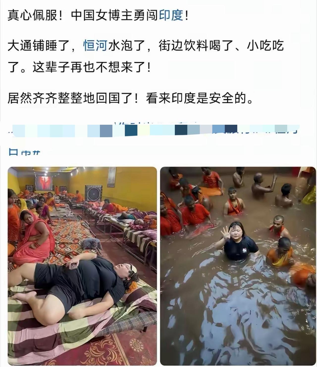 中国女博主硬核闯荡印度，体验直接拉满。
大通铺睡过，恒河水泡过，路边饮料敢喝，街