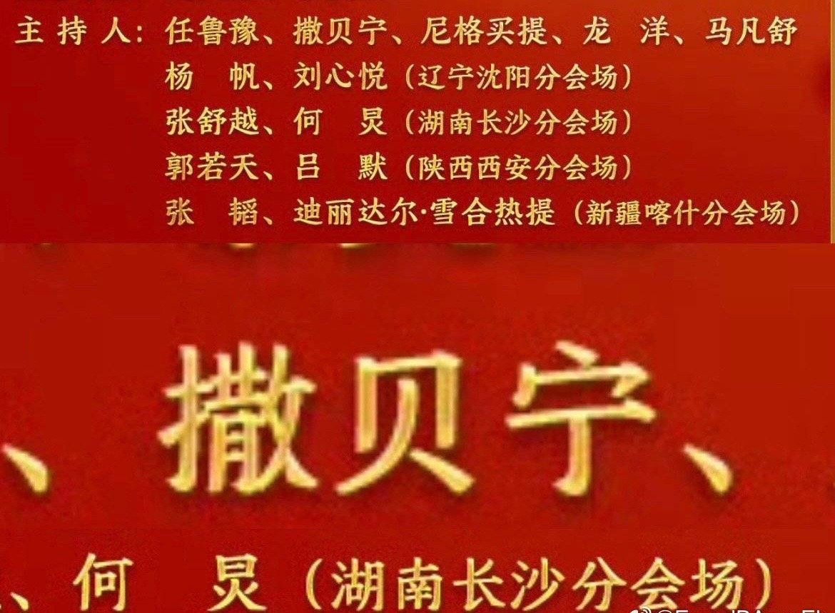 大事很妙妙妙妙！双北连线，魏晨魏大勋白敬亭合唱，还有张若昀[awsl]大侦探春晚