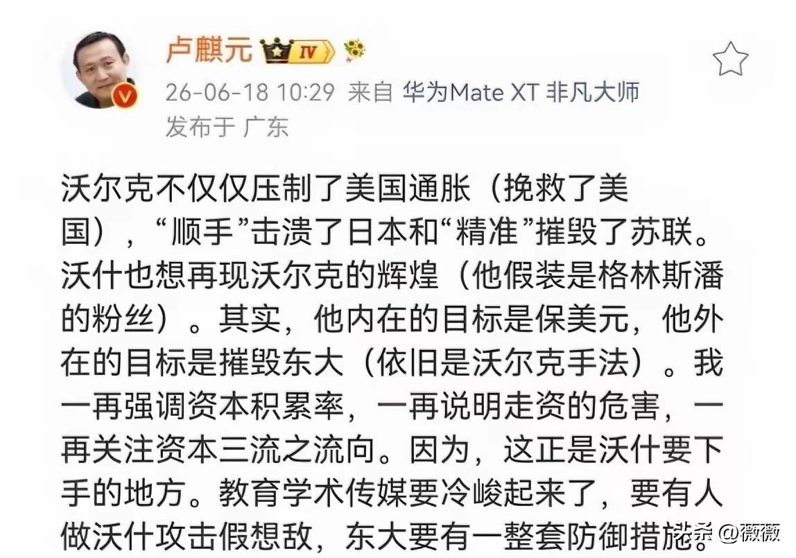 ​卢教授说：当年美联储主席沃尔克不仅解决了美国的通胀问题，还“顺手”搞垮了日本，