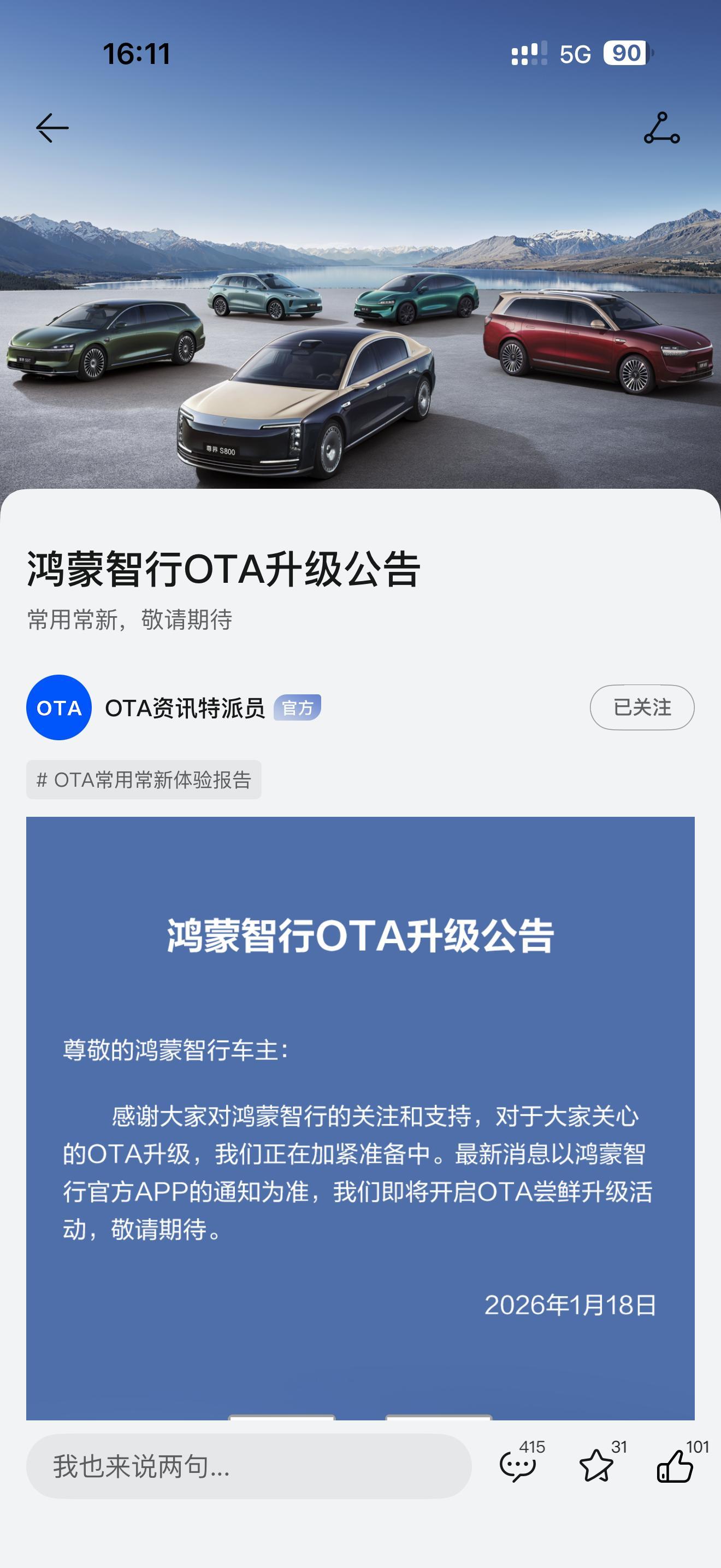 华为ADS4.1 更新已经开始预热了，车道级导航终于要来了，已经开始期待了