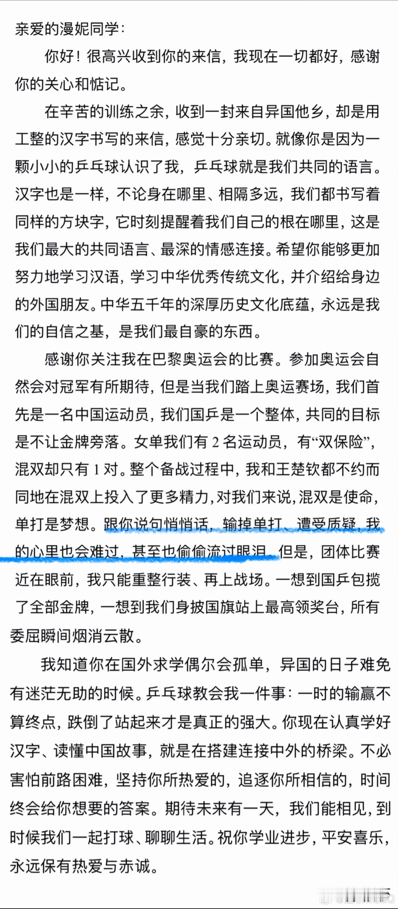 巴黎女单决赛结束我都还没来得及哭支持莎就要“遭骂”所以我也没有哭的时间和理由我要