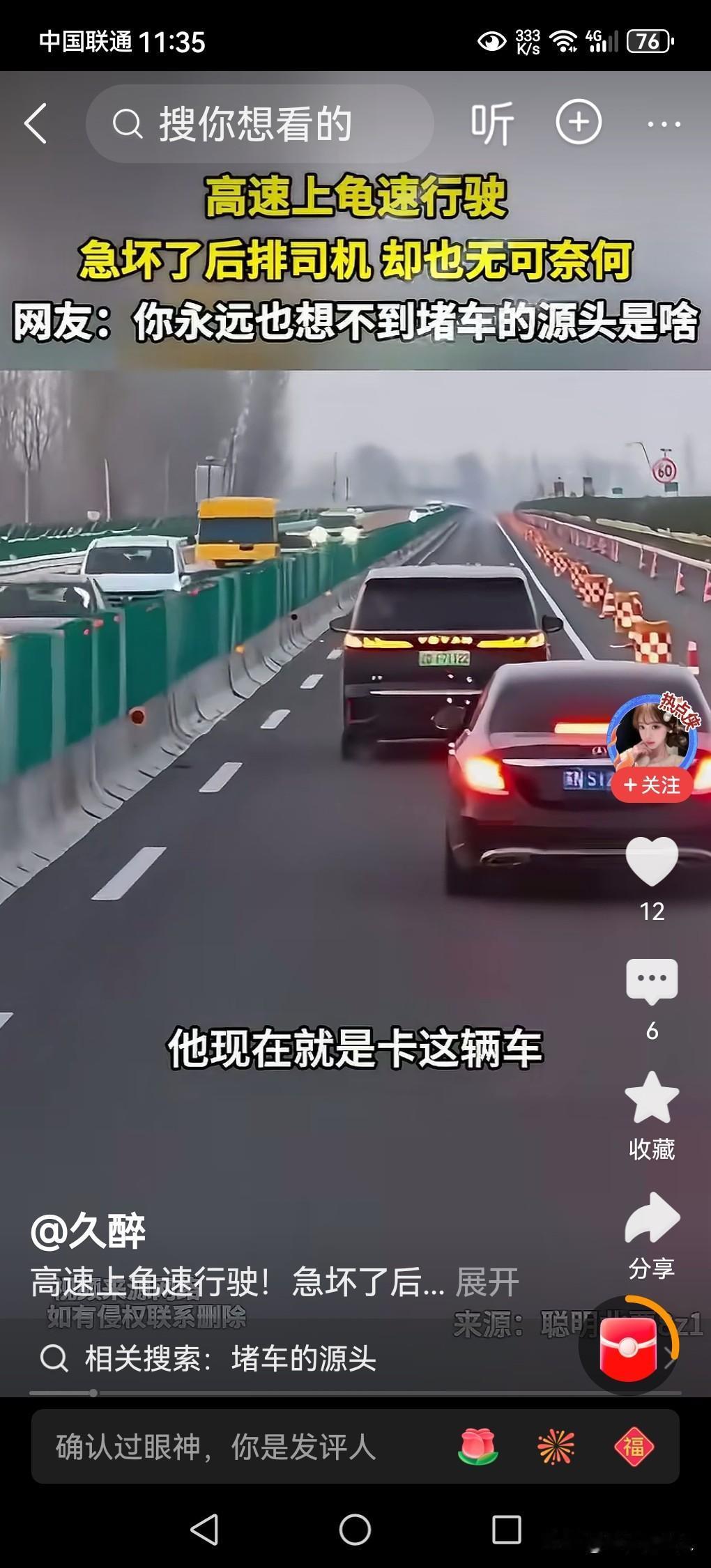 高速“龟速”行车，被处罚200元，记扣2分！
在高速公路上行车，慢速≠安全！
据