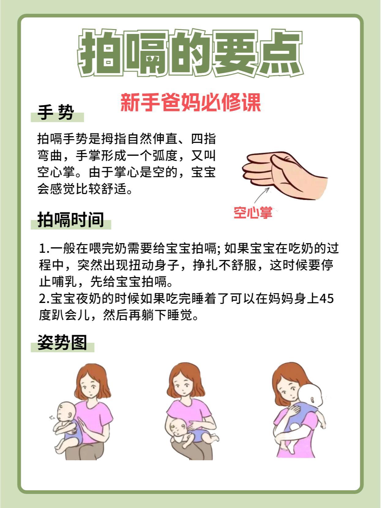 时来孕转 守护更超凡新手爸妈必学技能——给宝宝拍嗝，一般三四个月前的宝宝消化功能