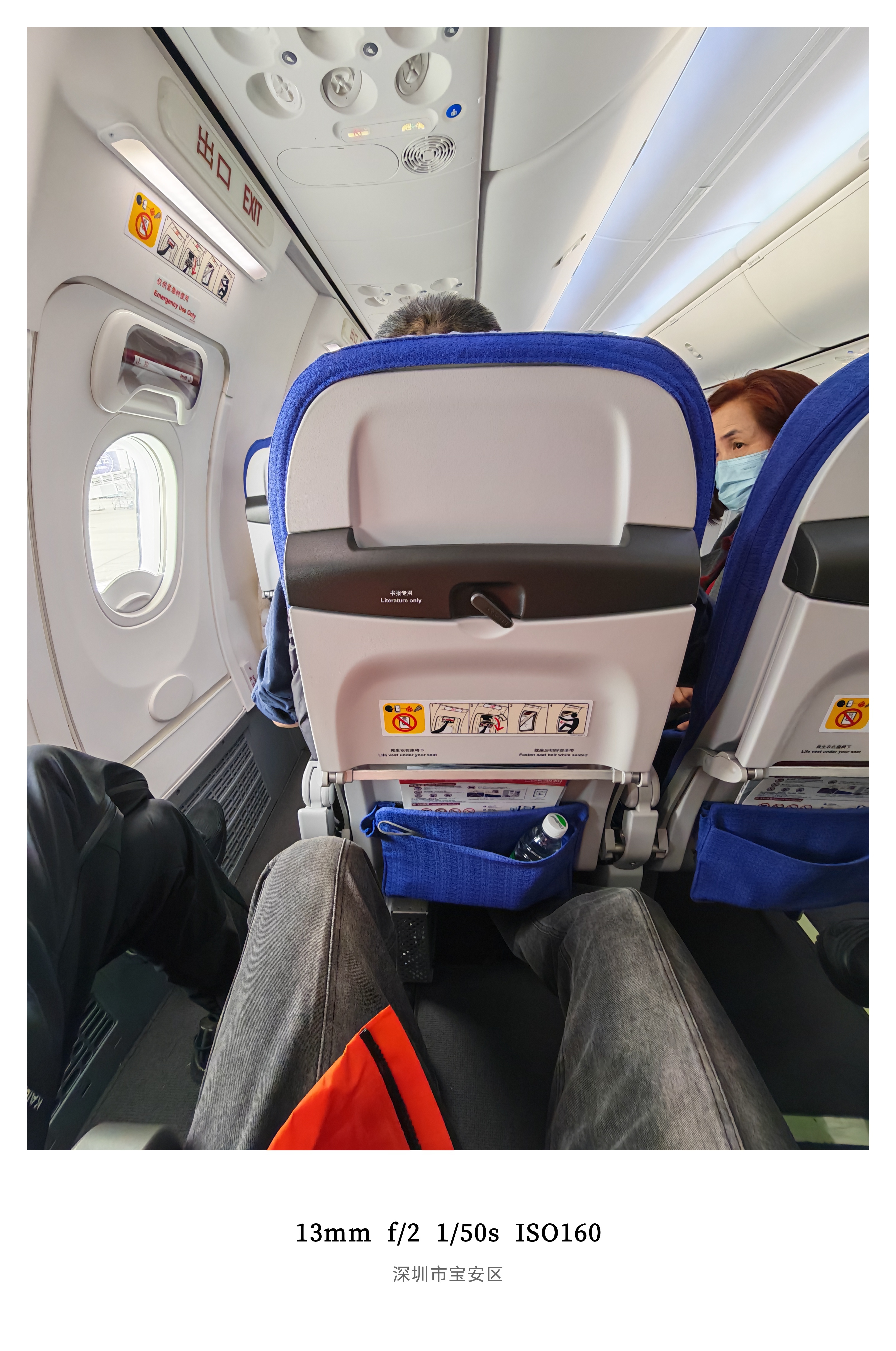 真的也挺离谱就这空间还好意思叫安全出口座位太局促了…没比正常座位宽多少还是我的南