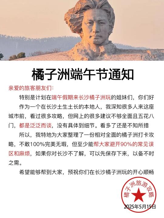 橘子洲刚发布的旅游通知！幸好提前看到了😭