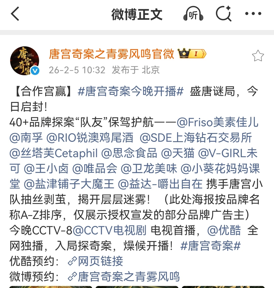 白鹿主演唐宫奇案，播前招商品牌四十加！今晚19：30优酷独播！唐宫奇案今晚开播微