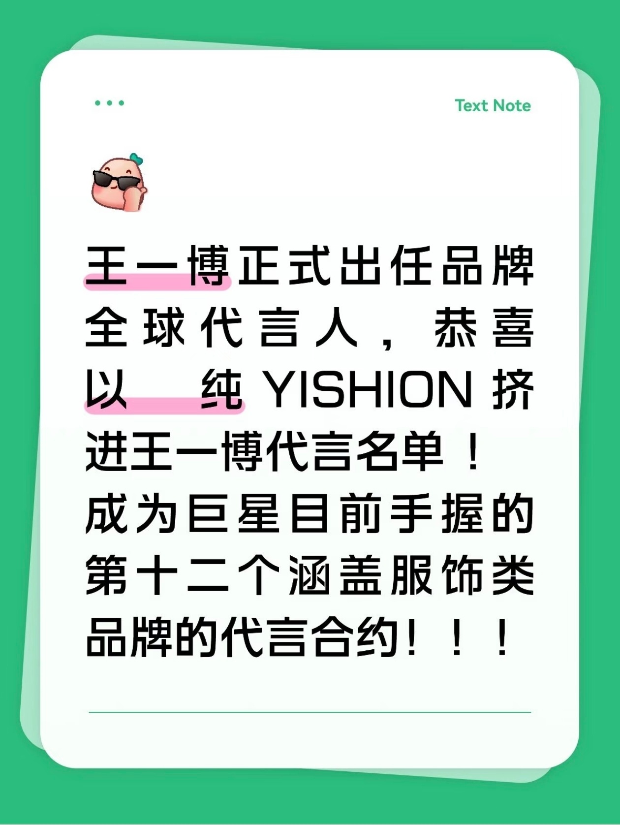 王一博目前手握的第十二个涵盖服饰类品牌的代言合约！本月新增5个新代言，总共40个