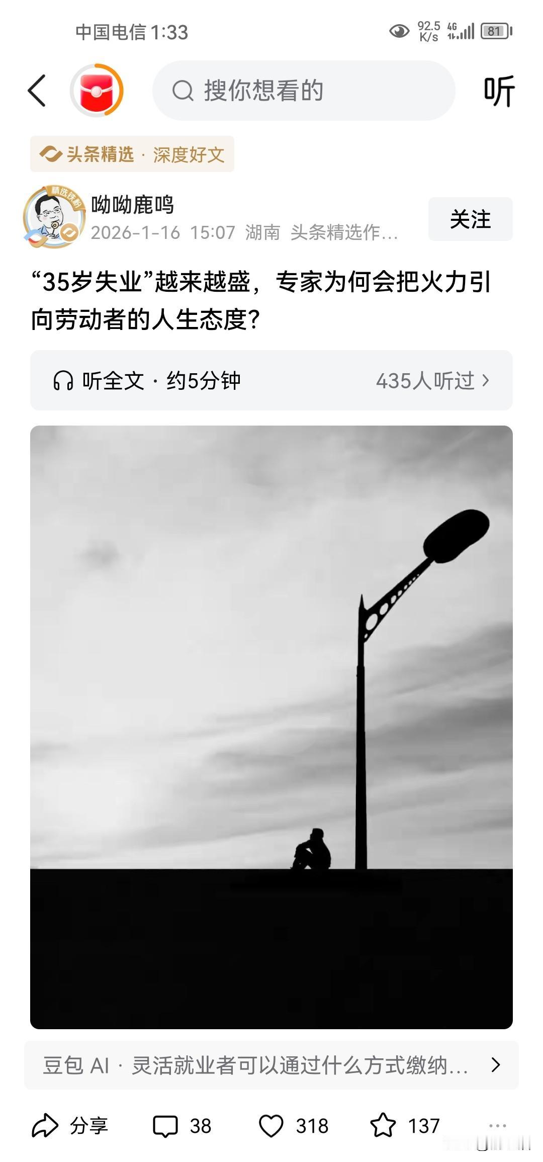 在《35岁失业”越来越盛，专家为何会把火力引向劳动者的人生态度？》一文中，作者以