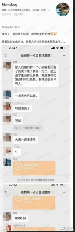成毅申请强执黑粉 成毅申请强执的黑粉 ，搞众筹赔偿款去了。群里还真的给她募捐了。