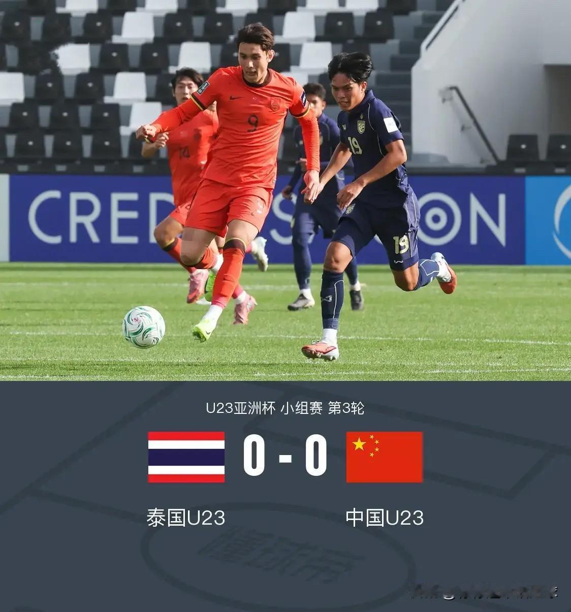 再一次面对打平即可出线的局面，我们终于没有崩盘！在我们只需要一分的情况下，我们拿