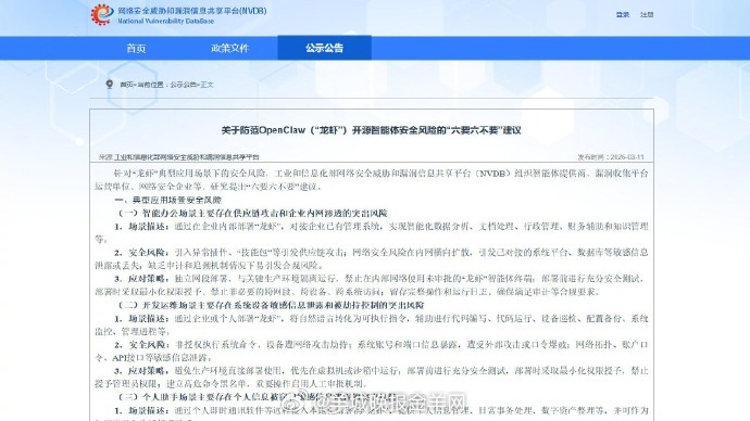 【#工信部发布使用龙虾6要6不要#】#使用龙虾坚持最小权限原则#针对OpenCl