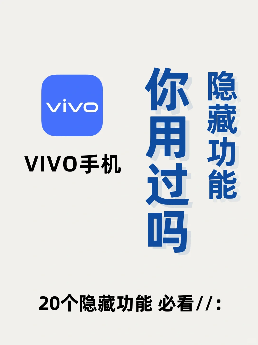 🔥让iPhone用户疯狂羡慕的vivo手机神奇功能