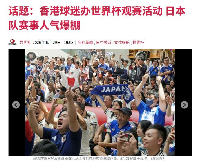 皇军又认证了。共同网报道称，由于在本届