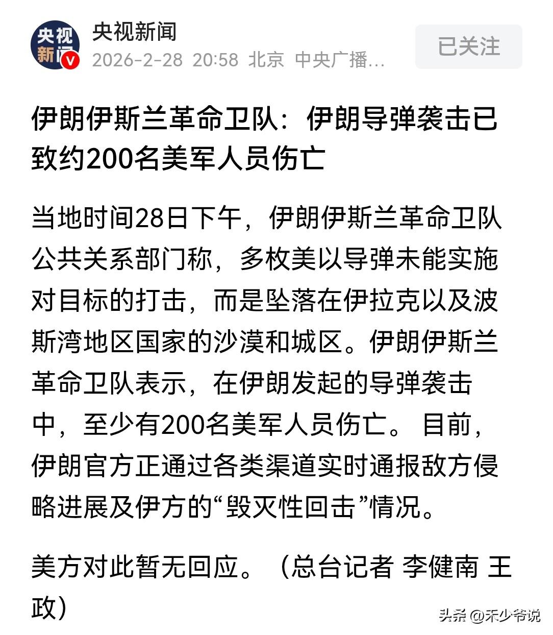 美国内部认为如果此次失败，那就彻底失败了
现在美国内部对于特朗普下令袭击伊朗非常