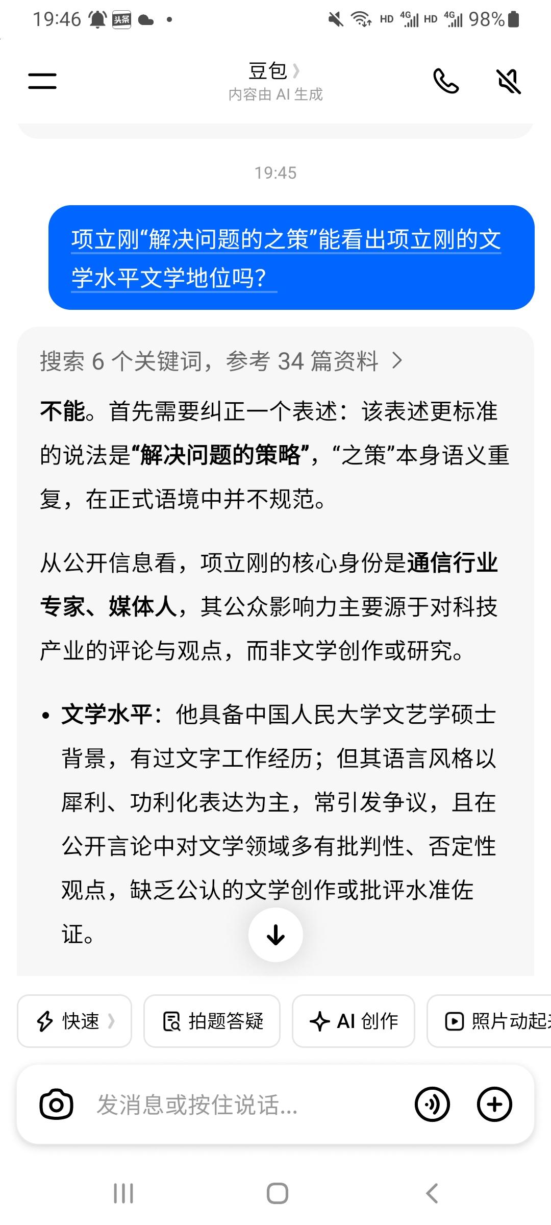 项立刚在头条上写的一篇文章，文中他提到“大家有时间的话，可以帮我用不同平台问一句